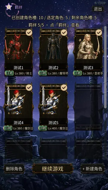 DidiMu 角色选择界面，展示骑士、魔导师、圣射手和魔剑士组成的队伍